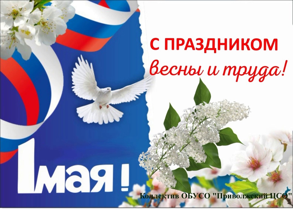 1 мая.jpg